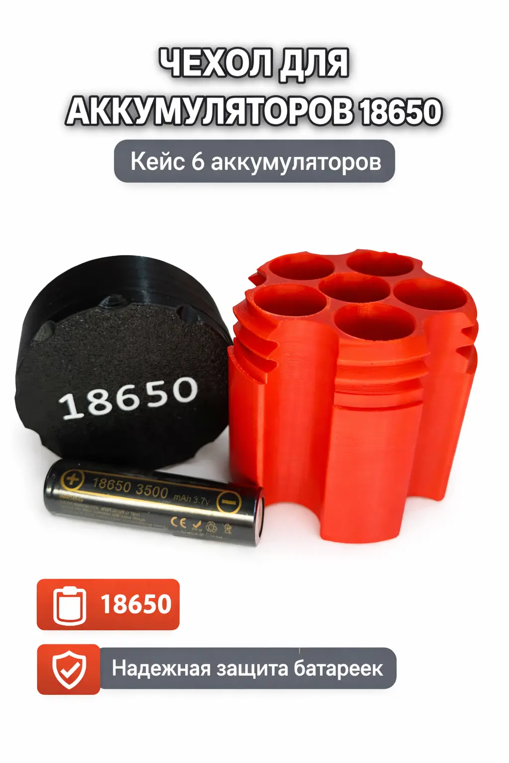 Футляр для аккумуляторов 18650 с крышкой